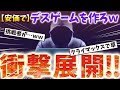 【2ch安価スレ】安価でデスゲーム作ろwww