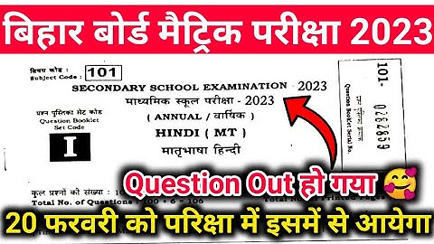 Class 10 Hindi vvi objective question | class 10th Hindi ka vvi objective question 2023 Bihar Exam