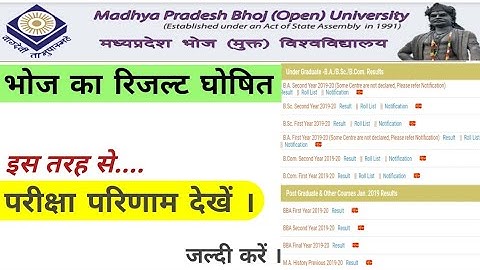 Bhoj university result, bhoj result kaise dekhe, MP Bhoj result