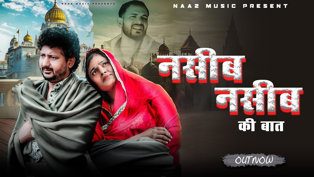 Naseeb Naseeb Ki Bat | Official Video | Farmani Naaz | Farman | Badmashi Song | Sad Song| Naaz Music