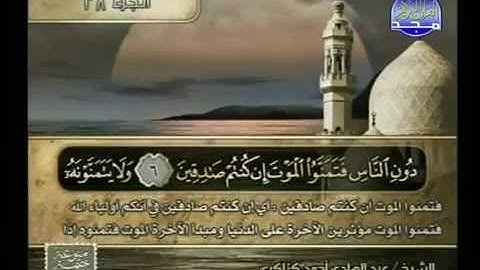 سورة الجمعة وماتيسر من سورة التغابن عبد الهادي كناكري