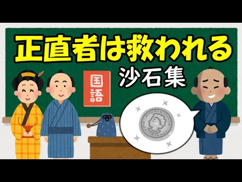 沙石集正直者は救われる教材・テスト制作に強い編集プロダクション