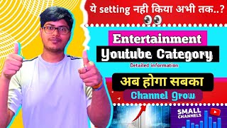 Entertainment category youtube | entertainment category me kya kya aata hai | entertainment category