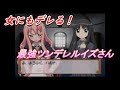 女にもデレるルイズ!【ゼロの使い魔~小悪魔と春風の協奏曲~】part9