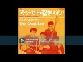 THE GOOD-BYE マージービートで抱きしめたい