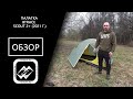 Палатка BTrace Scout 2+ установка и обзор