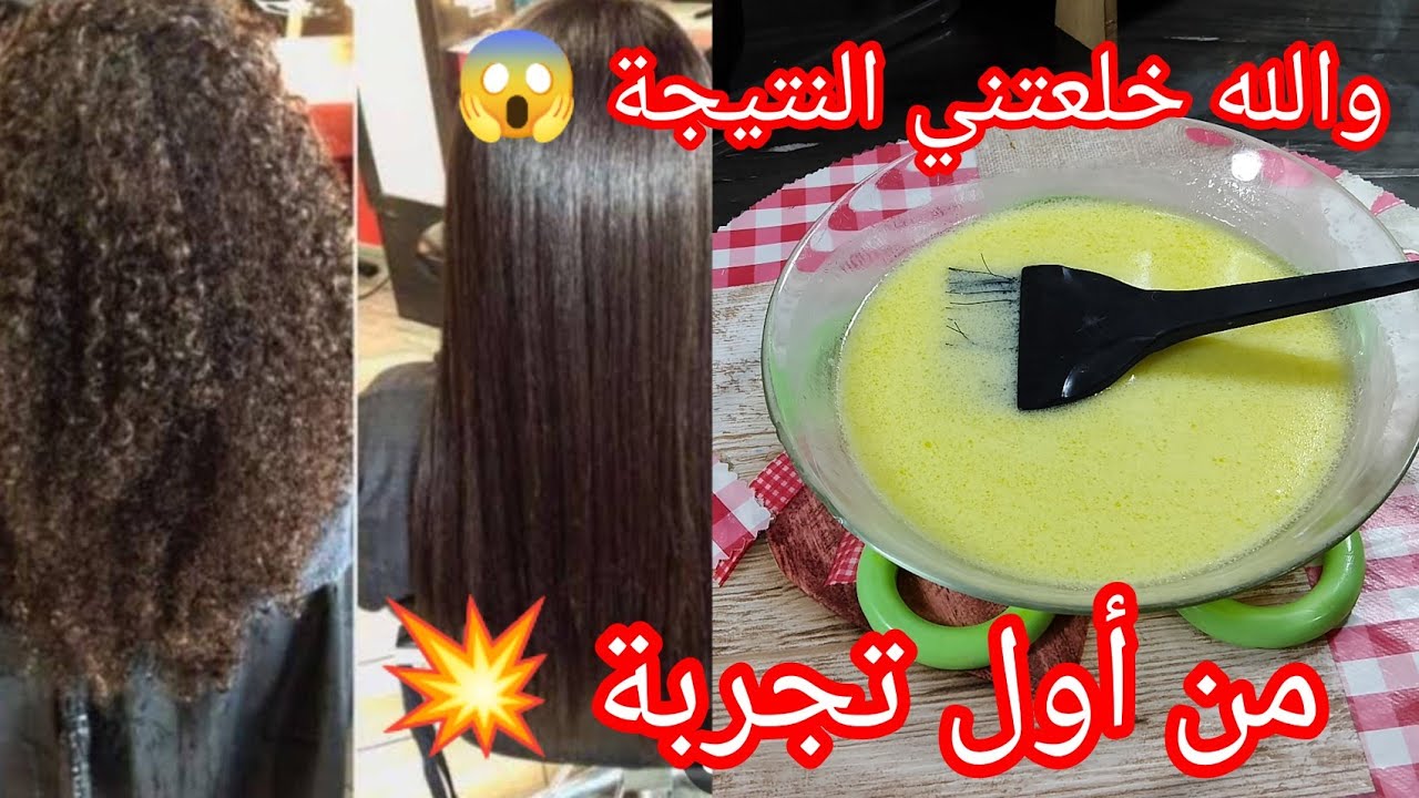 #كيراتين_طبيعي_للشعر مهما كان شعرك مجعد مسبوغ وفيه ليماش وتالف راح تبهرك النتيجة مستحيل تستغناي عليه