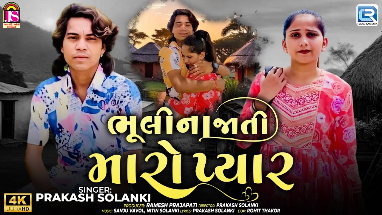 Prakash Solanki New Video | Bhuli Na Jati Maro Pyar | Sad Song | Latest Gujarati Song 2025
