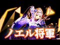 雷電？いいえ、悠久ノエルナショナル！！【原神】