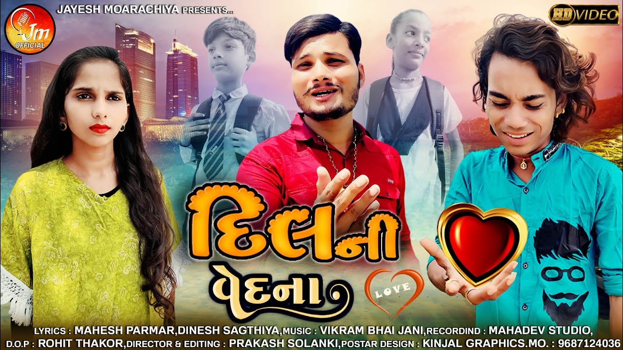 Prakash solanki new video || દિલની વેદના || Singer jayesh morchiya || Gujrati new song ||
