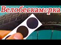 ❗ Как заклеить бескамерку/Подробная инструкция