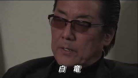 任侠映画『外道軍団』予告 白竜 オールインエンタテインメント