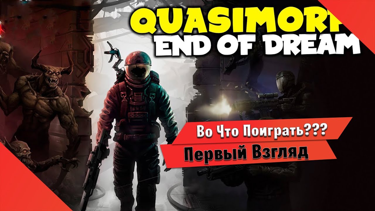 Квазиморф игра. Quasimorph игра. Quasimorph: end of Dream. Квазиморфа обновление. Quasimorph леденец.