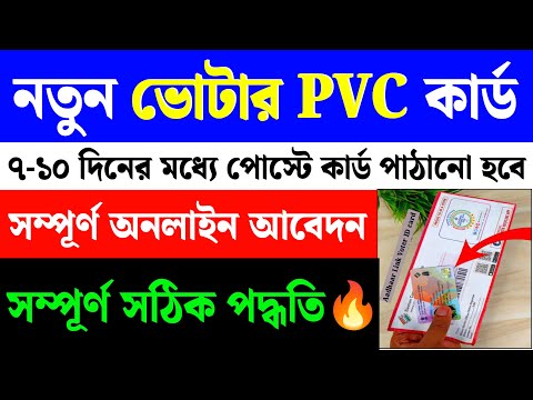 PVC Voter ID