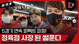 고퀄 경기에 고퀄 공연! 힙 앤 핫 랜더스필드 (feat. 비와이) | 쓱케치(04.20)