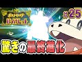 ホゲータがついに最終進化へ！その姿が・・・・・・・！！！？『ポケットモンスター バイオレット』を実況プレイ #25【ポケモンバイオレット】