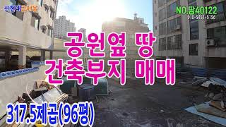 울산땅매매 동구 방어동 공원옆 건축부지 단독주택 상가주택 원룸 건축가능 신현대부동산