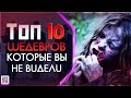 10 МАЛОИЗВЕСТНЫХ ФИЛЬМОВ КОТОРЫЕ ДОЛЖЕН ПОСМОТРЕТЬ КАЖДЫЙ #21