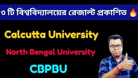 তিন বিশ্ববিদ্যালয়ের রেজাল্ট প্রকাশিত: Calcutta University: North Bengal University: CBPBU: UG PG Sem