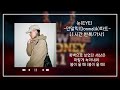 [SMTM11/본선] 눈(EYE) - 던말릭 파트 / 1시간 (훅포함)❄