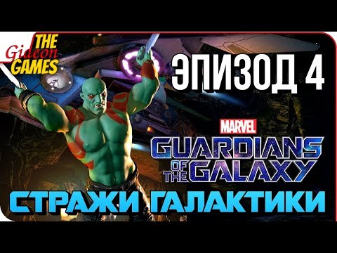 Video: Jelly Deals: Vind En Af de 5 Nøgler Til Guardians Of The Galaxy: The Telltale Series