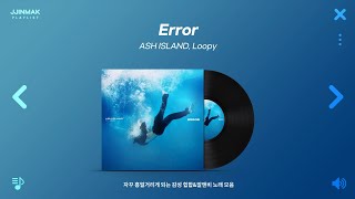 자꾸 흥얼거리게 되는 감성 힙합&알앤비 노래 모음 | PLAYLIST