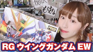 続★RGウイングガンダムEWな生放送！