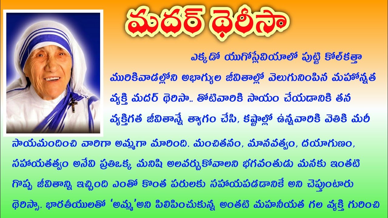 about mother teresa in telugu short essay