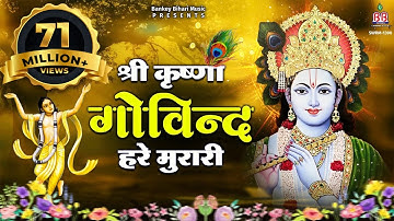 Shri Krishna Govind Hare Murari || श्री कृष्ण गोविंद हरे मुरारी  ||  Shri krishna Bhakti bhajan