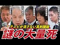 【陰謀論ではない】今まさに、これが真剣に議論されています!知ってください!【超過死亡】