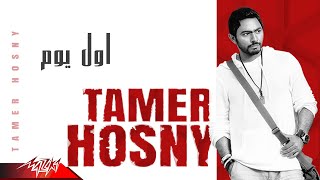 Tamer Hosny - Awel Youm | تامر حسني - اول يوم/من فيلم نور عينى