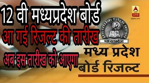 MP Board 12th result kab aega | MP Board result date 2020 | MP Board 12 class