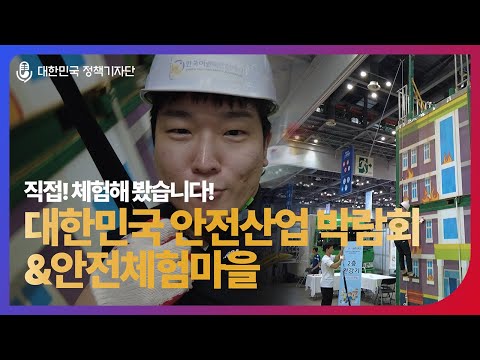 🦺 3.65초 맞추기, 완강기 체험까지! ‘안전체험마을’에서 직접 느낀 안전의 중요성