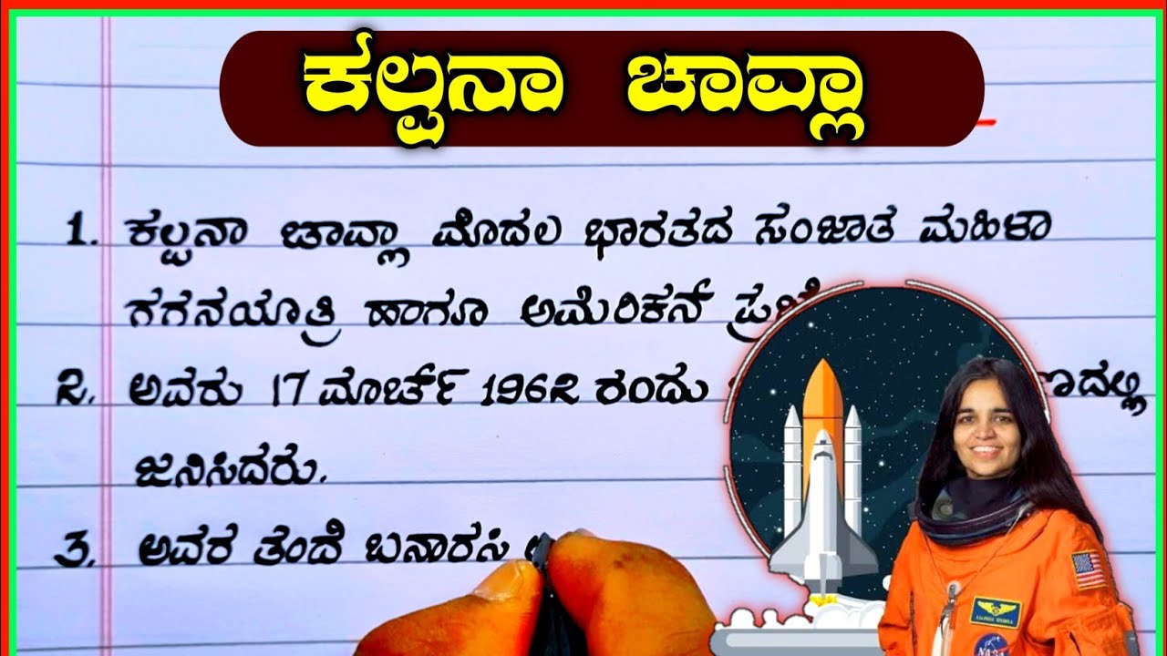 Kalpana Chawla Speech In Kannada Kalpana Chawla kalpana-chawla-speech-in-kannada-kalpana-chawla