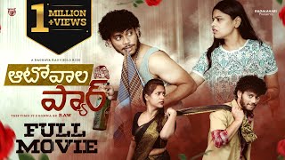 Autowala Pyar Full Movie | Telugu Mass Masala Movie Autowala Pyar | New Telugu Movies 2023 Latest