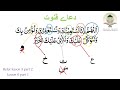 Tajweed lesson 7 complete namaz duae qunoot by farheen ayub rahatequran academy