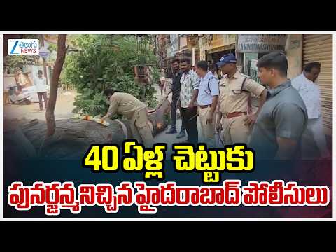 Police Relocate Tree Instead of Cutting It for Road Development at Secunderabad | Zee Telugu News - ZEE24TELUGUNEWS