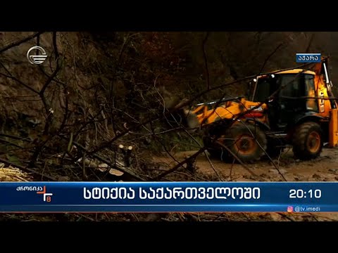 მეწყერმა აჭარაც დააზარალა - სტიქიას აქ ორი ადამიანი ემსხვერპლა