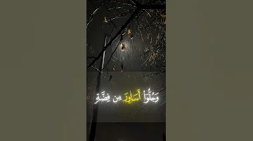 محمد اللحيدان عينا فيها تسمي سلسبيلا قرآن 