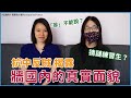 和中國人直接對話（上）｜牆內真實狀況可能跟你想的不一樣？！人民其實都不滿習維尼？小粉紅究竟如何養成？