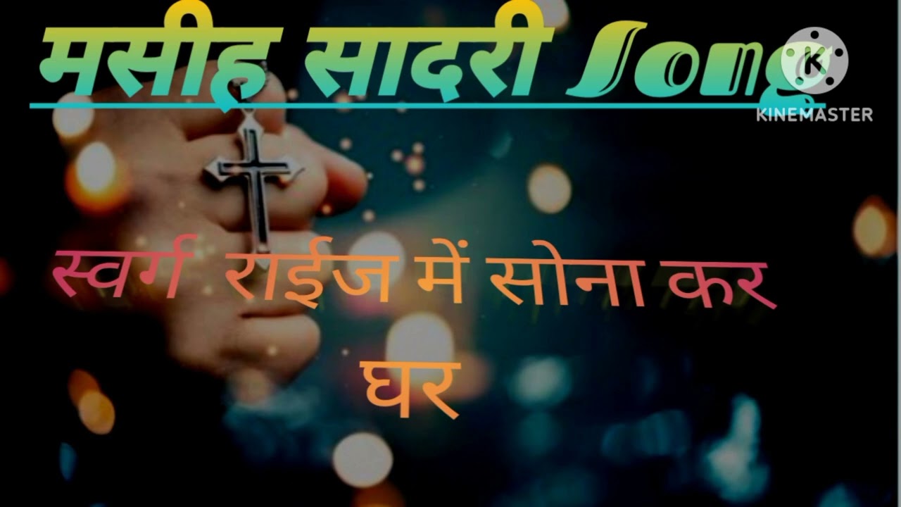 2024 ka new song//sowarg raij  me sona ghar//