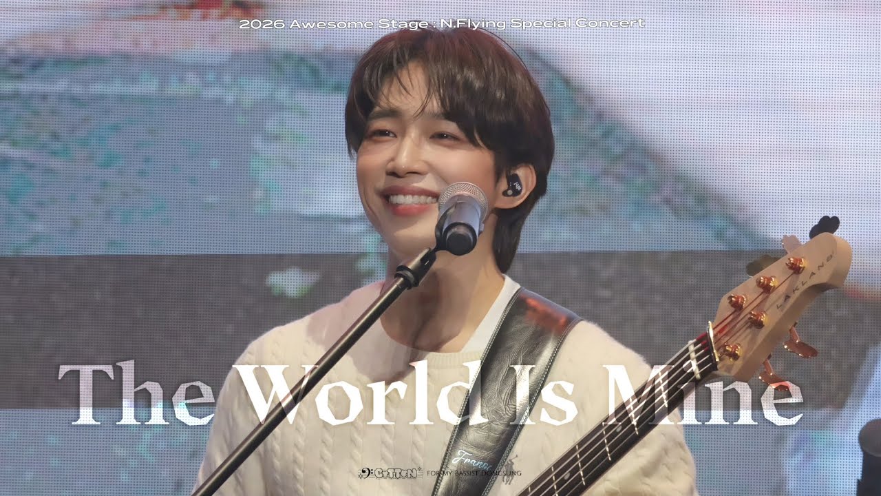 260130 N.Flying - 'The World Is Mine' | 엔플라잉 서동성 | 2026 Awesome Stage : N.Flying Special Concert