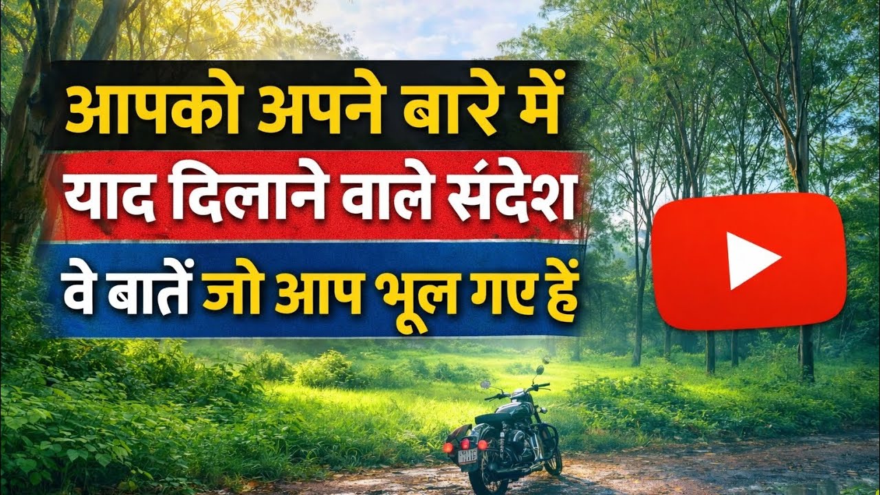 आपको अपने बारे में याद दिलाने वाले संदेश, वे बातें जो आप भूल गए हैं. Angel messages 