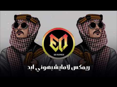 لا ما يشبهوني أبد تصوير الحرب أقوى ريمكس حماسي 2025