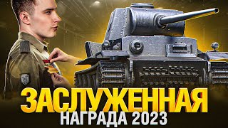 Заслуженная Награда! - Получаю подарки за 11 лет в игре!