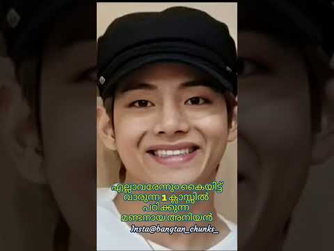 വത്തക്കവയറ്റിൽ മുളച്ചാ എന്താ ഉണ്ടാവാന്നറിയോ🤣Re upload#bts #btsmalluarmy #btsmalayalamfundubb