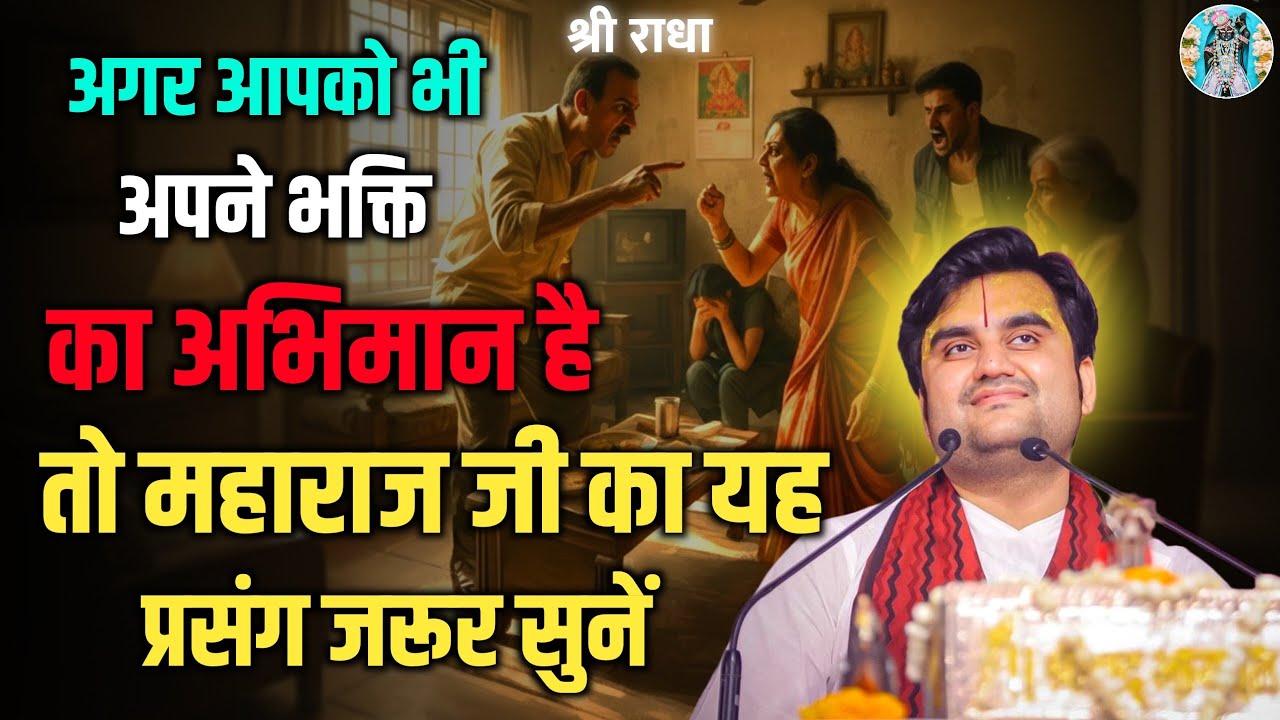 💥👉क्या आपको भी अपने भक्ति का अभिमान है | pujya Indresh Ji Maharaj 