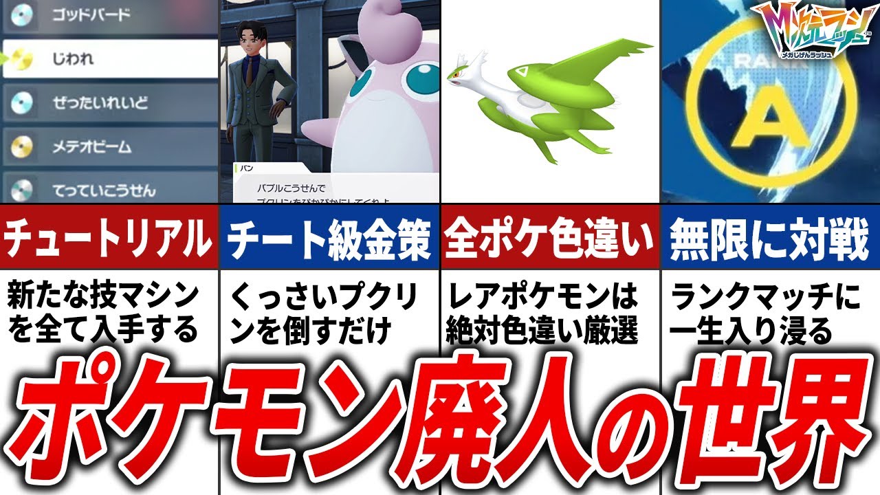 M次元ラッシュでポケモン廃人がやってること11選【ポケモンZA】