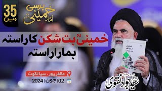 Ustad Syed Jawad Naqvi || 35th Barsi Imam Khomeini r.a || 2nd June 2024 || Sialkot