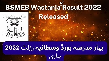 BSMEB WASTANIA RESULT 2022 link check online | BIHAR WASTANIA RESULT OFFICIAL WEBSITE | RESULT DATE